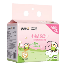 洁柔 悬挂式洗脸巾棉柔巾 90片*1提 加厚一次性洁面巾