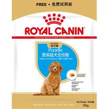 皇家 狗粮 贵宾幼犬狗粮 犬粮 小型犬 APD33 通用粮 2-10月 50g