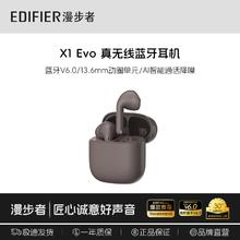 漫步者 X1Evo无线蓝牙耳机 奶栗 AI同声翻译