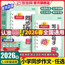 《阳光同学 同步作文小达人》（2026春新版 年级任选）