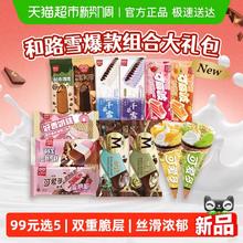 和路雪 多口味 冰淇淋65gx2支