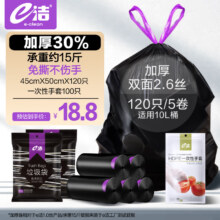 e洁 抽绳垃圾袋1.3丝  黑色加厚 45x50cm 120只送100只手套