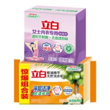 立白 内衣除菌皂 熏衣草香味 套餐1共2个 202g