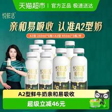 悦鲜活 高钙奶 450ml*3瓶+260ml*6瓶
