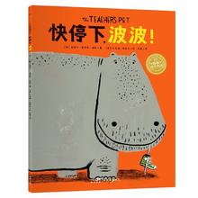 值选：《快停下波波》点读版儿童绘本
