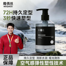 维俏丝 定型啫喱膏 72h持久清爽定型 260ml