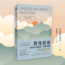 《男性困境》关于性别创伤的探讨