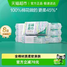 限移动端：全棉时代 棉柔巾