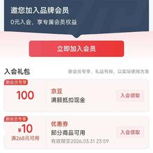 京东 欧莱雅男士自营旗舰店 加入店铺会员可领100京豆（有豆则入）