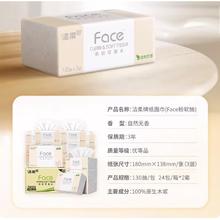 洁柔 face抽纸纸巾餐巾纸卫生纸擦手纸3层130抽48包家用整箱实惠装