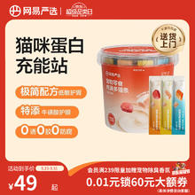 限移动端、京东百亿补贴：网易严选 肉满多零食猫条 混合口味 10g*80支