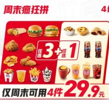 肯德基 爆品推荐 周末疯狂拼4件随心选