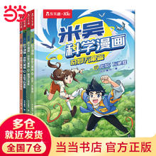 京东PLUS：《米吴科学漫画书·奇妙万象篇》（第五辑 4册）