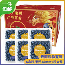 限移动端、京东百亿补贴：京鲜生 云南蓝莓 6盒装 果径18mm+