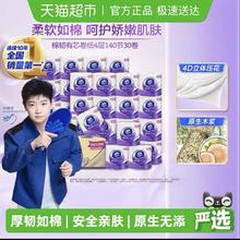 维达 立体美系列 有芯卷纸4层140节30卷