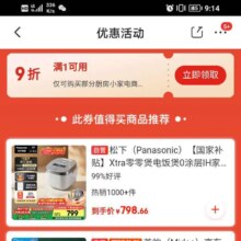 京东 自营小家电1件9折优惠券