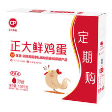 京东PLUS：正大食品 鲜鸡蛋 30枚 1.59kg（每2周送货）