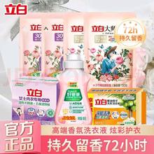 立白 7件套大师香氛洗衣液持久留香纳米洁净护色护衣易漂无残留 大师液组合套装B