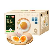 臻选 可生食鸡蛋 50g*30枚 无抗无沙门氏菌溏心营养蛋 整箱