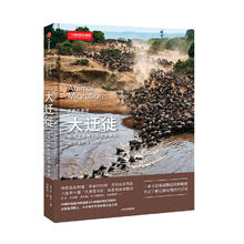 值选、图书秒杀：《大迁徙：地球上最伟大的生命旅程》