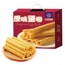 淘金币可用、88VIP：稻香村 什锦蛋卷礼盒休闲食品零食小吃网红多口味饼干即食糕点
