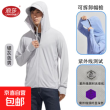 浪莎 防晒衣 男款 9109 银灰色 XL 135-155斤