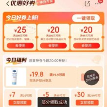 京东超市 领好券 新增领满200-20元黑五优惠券等;同步领取200-25超级补贴神卷，每日0/10/14/16/20点抢券商品1分购等