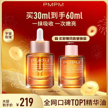 PMPM 玫瑰精华油 60ml 买一送一 嫩亮面部精油 抗皱提亮修护维稳护肤品