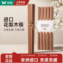 双枪 花梨木筷 10双装