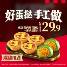 美团到店 肯德基 葡式蛋挞4只 +咸蛋黄肉酥青团2只 新品速囤！