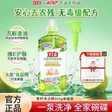 立白 小苏打薄荷洗洁精 1kg