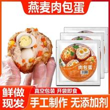 拾光兽 鸡肉包蛋燕麦饭团开袋即食0添加营养健身代餐粗粮早餐主食