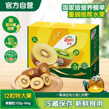佳沛 阳光金奇异果 12粒 特大果 单果124-146g