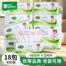 雨森（YUSEN） 天然柔滑妇婴抽纸面巾纸M码 400张/包*18包