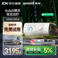 yuwell 双水平全自动家用医用呼吸机 YH-825Auto