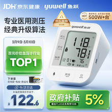 yuwell YE670A 上臂式血压计