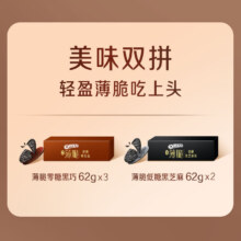 再降价、88VIP：奥利奥 薄脆0糖黑巧+黑芝麻双拼装 310g