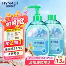 海氏海诺 海盐洗手液 500ml*2瓶