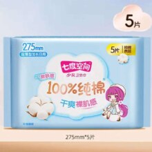七度空间 少女薄纯棉卫生巾275mm 5片 任选7件