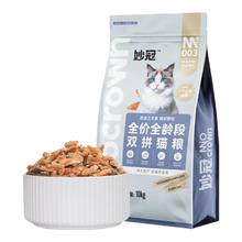 限移动端、京东百亿补贴：妙冠 全价猫粮 三文鱼+冻干磷虾 10kg