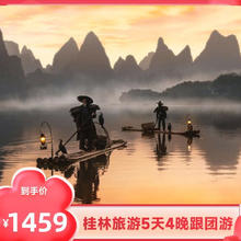【4钻小团】广西桂林阳朔5天4晚 纯玩拼小团龙脊阳朔漓江遇龙竹筏