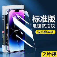 闪魔 苹果系列钢化膜 2片装券后7.9元