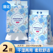 漫花 悬挂式绵柔巾 一次性洗脸巾 山茶花系列 100抽*2提