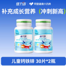 钙铁锌同补！汤臣倍健 健力多 多种矿物质维生素D维生素K咀嚼片30片*2瓶