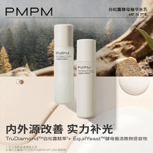 PMPM 白松露胶原水乳套装