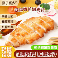 燕子觅乡 奥尔良风味鸡胸肉 孜然鸡排 100g*5片