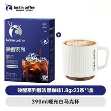 瑞幸咖啡 100%黑咖啡粉速溶1.8g单条32条+哑光白马克杯