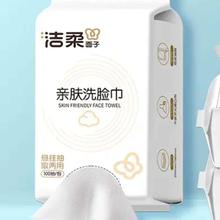 洁柔 洗脸巾 经典款100抽*3包