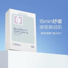 瑷尔博士 舒缓修护保湿面膜 6片/盒