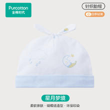 限移动端：全棉时代 婴儿帽子宝宝春季薄款初生帽新生儿纯棉春夏胎帽儿童